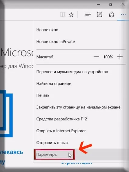 Як включити flash player в браузері microsoft edge