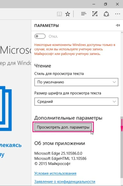 Як включити відображення кнопки «домашня сторінка» в microsoft edge (домашню) Як включити відображення кнопки «домашня сторінка» в microsoft edge