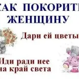Як завоювати хлопця по переписці приклади, який не звертає на тебе увагу в школі, якщо у нього (увага) Як завоювати хлопця по переписці приклади, який не звертає на тебе увагу в школі, якщо у нього