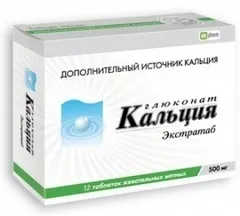 Кальцію глюконат - інструкція із застосування, відгуки (застосування) Кальцію глюконат - інструкція із застосування, відгуки