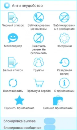 Як заблокувати номер телефону на андроїд (здійснюється допомогою запиту) Як заблокувати номер телефону на андроїд