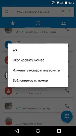 Як заблокувати номер телефону на андроїд (здійснюється допомогою запиту) Як заблокувати номер телефону на андроїд
