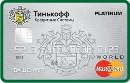 Як закрити кредитну карту Тінькофф платинум (закрити) Як закрити кредитну карту Тінькофф платинум