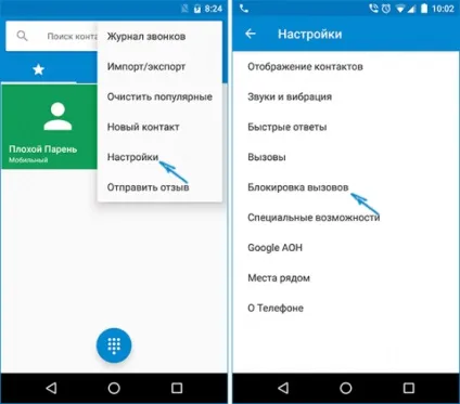 Як заблокувати номер телефону на андроїд (номер телефону) Як заблокувати номер телефону на андроїд