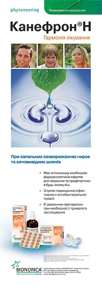 Канефрон® н фітотерапія та інновації в лікуванні нирок і сечовивідних шляхів