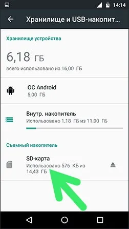 Карта sd як внутрішня пам'ять android - android 1
