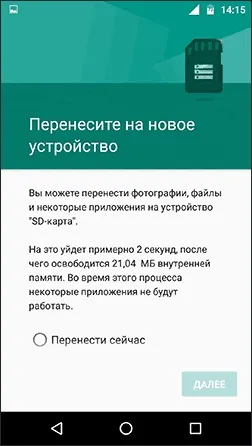 Карта sd як внутрішня пам'ять android - android 1