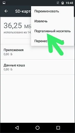Карта sd як внутрішня пам'ять android - android 1