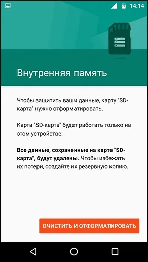 Карта sd як внутрішня пам'ять android - android 1