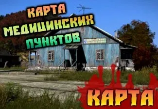 Карта човнів де спавн рибальські мережі в dayz standalone (карта) Карта човнів де спавн рибальські мережі в dayz standalone