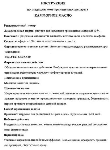 Камфорне масло застосування в вухо дітям, інструкція, компрес при кашлі, відгуки (застосування) Камфорне масло застосування в вухо дітям, інструкція, компрес при кашлі, відгуки