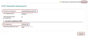 Як поставити пароль на wifi, встановити пароль на wifi
