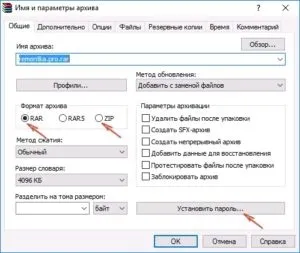 Як поставити пароль на архів winrar, 7zip, zip, способи запароліть архів (запароліть) Як поставити пароль на архів winrar, 7zip, zip, способи запароліть архів
