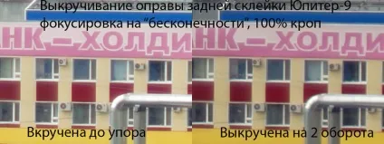 Як підвищити різкість об'єктива Юпітер-9 (викручуємо оправу півоберта) Як підвищити різкість об'єктива Юпітер-9