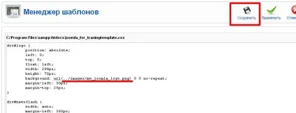 Як поміняти логотип в стандартному шаблоні joomla, від ідеї до успішного проекту (шаблон) Як поміняти логотип в стандартному шаблоні joomla, від ідеї до успішного проекту