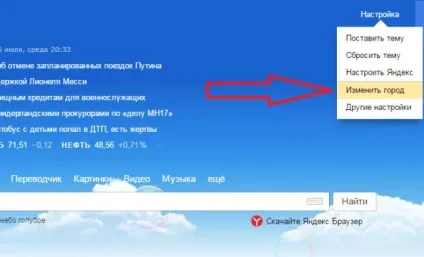 Як поміняти місце розташування міста і регіону в Яндексі (поміняти) Як поміняти місце розташування міста і регіону в Яндексі