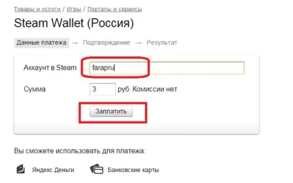 Як поповнити steam через платіжні системи на будь-яку суму, менше мінімалки в 150 рублів, ігровий