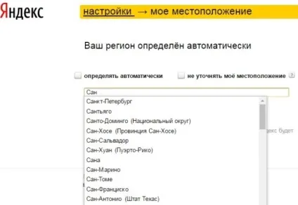 Як поміняти місце розташування міста і регіону в Яндексі (Яндексі) Як поміняти місце розташування міста і регіону в Яндексі