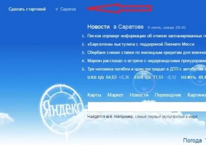 Як поміняти місце розташування міста і регіону в Яндексі (місце розташування) Як поміняти місце розташування міста і регіону в Яндексі