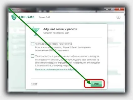 Як користуватися на компьтере програмою adguard