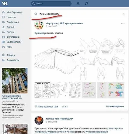 Як користуватися хештегом, все про вконтакте
