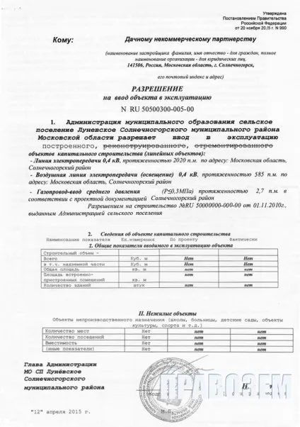 Як поміняти свідоцтво на будівлю при реконструкції (заміна свідоцтва) Як поміняти свідоцтво на будівлю при реконструкції