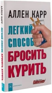 Книга проти куріння