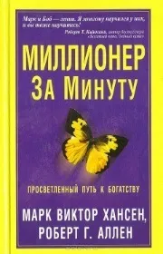 Книги написані мільйонерами, саморозвиток, бізнес, подорожі ( «Як стати багатим») Книги написані мільйонерами, саморозвиток, бізнес, подорожі
