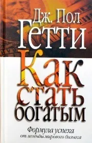 Книги написані мільйонерами, саморозвиток, бізнес, подорожі (кращі книги від мільйонерів) Книги написані мільйонерами, саморозвиток, бізнес, подорожі