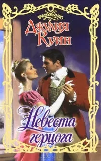 Книга наречена герцога, сторінка 1