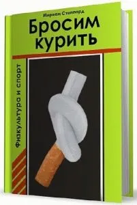 Книга проти куріння