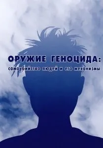 Книга проти куріння