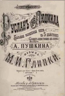 Композитор Глінка м
