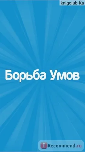 Комп'ютерна програма боротьба умів - «а чим ви займаєтеся вночі зі своєю другою половинкою))»,