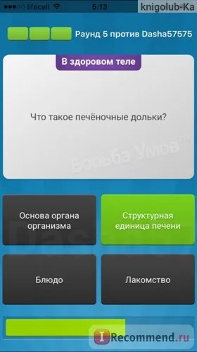 Комп'ютерна програма боротьба умів - «а чим ви займаєтеся вночі зі своєю другою половинкою))»,