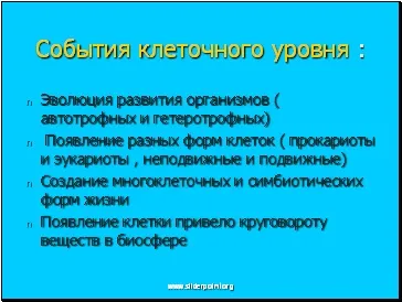 Клітинний рівень життя - презентація біологія (клітинний) Клітинний рівень життя - презентація біологія