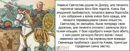 Князь Святослав игоревич (хоробрий) - підкорювач в'ятичів і переможець хозарів (игоревич) Князь Святослав игоревич (хоробрий) - підкорювач в'ятичів і переможець хозарів