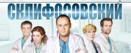 Коли і чому помре лариса з серіалу - Скліфосовський (лариса) Коли і чому помре лариса з серіалу - Скліфосовський