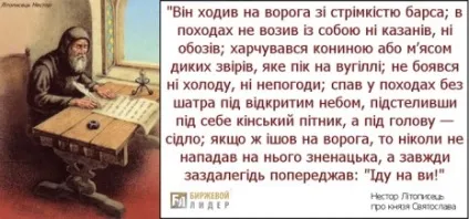 Князь Святослав игоревич (хоробрий) - підкорювач в'ятичів і переможець хозарів (хоробрий) Князь Святослав игоревич (хоробрий) - підкорювач в'ятичів і переможець хозарів