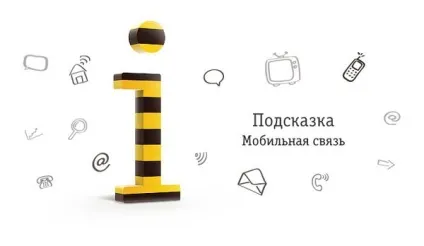 Короткий номер билайн довідкової служби та оператора (короткий номер Білайн) Короткий номер билайн довідкової служби та оператора