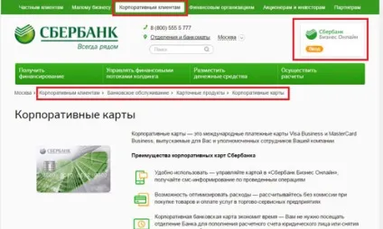 Корпоративні картки ощадбанку (корпоративні) Корпоративні картки ощадбанку