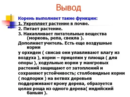 Корінь виконує такі функції ( «Види коренів кореневих) Корінь виконує такі функції