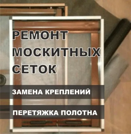 Конструкція москітної сітки - як вибирати з чого роблять москітну сітку (сітку) Конструкція москітної сітки - як вибирати з чого роблять москітну сітку