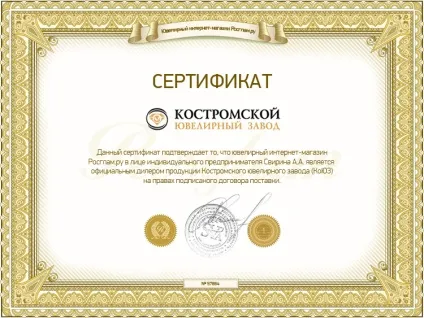 Костромської ювелірний завод (коюз) каталог ювелірних виробів заводу інтернет-магазин (ювелірний) Костромської ювелірний завод (коюз) каталог ювелірних виробів заводу інтернет-магазин