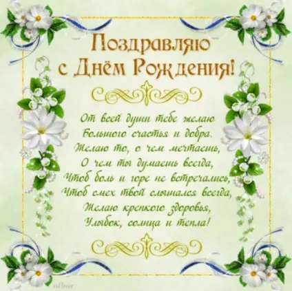 Красиві слова на день народження (слова) Красиві слова на день народження