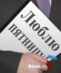 Хто не встиг, той запізнився - diros - портал для всієї родини (встиг) Хто не встиг, той запізнився - diros - портал для всієї родини