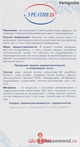 Крем для тіла уреатів 10 зволожуючий 10% крем для тіла на основі сечовини (крем) Крем для тіла уреатів 10 зволожуючий 10% крем для тіла на основі сечовини