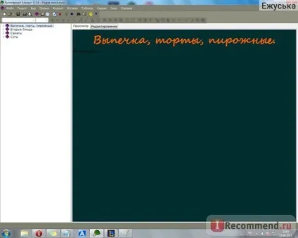 Кулінарний блокнот - «відмінна-таки річ! Де скачати і т (блокнот) Кулінарний блокнот - «відмінна-таки річ! Де скачати і т