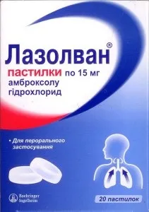 Лазолван або амброксол