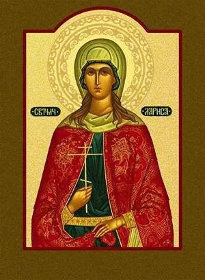 Лариса - свята мучениця Готфського (Готфського) Лариса - свята мучениця Готфського
